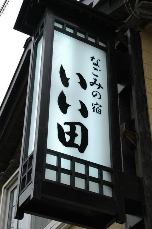 Nagomi No Yado Iida Hotel Shakotan Екстериор снимка